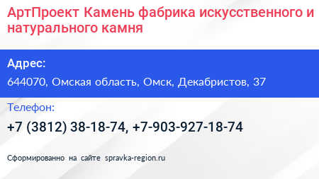 АртПроект Камень фабрика искусственного и натурального камня - визитка