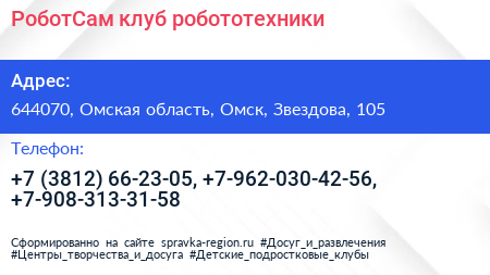 РоботСам клуб робототехники - визитка