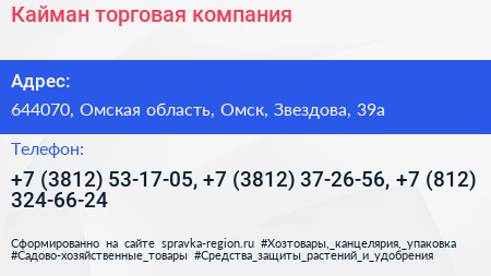 Кайман торговая компания - визитка