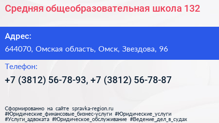 Средняя общеобразовательная школа 132 - визитка