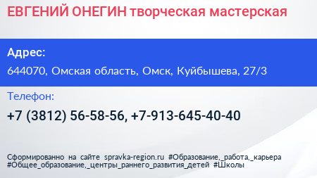 ЕВГЕНИЙ ОНЕГИН творческая мастерская - визитка