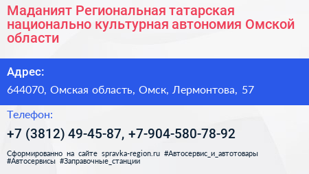 Маданият Региональная татарская национально культурная автономия Омской области - визитка