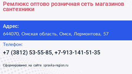 Ремлюкс оптово розничная сеть магазинов сантехники - визитка