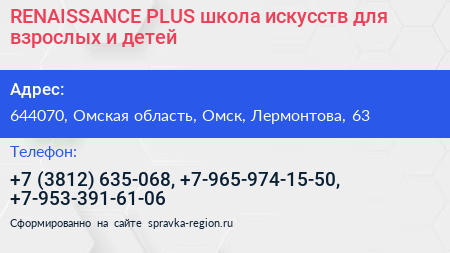RENAISSANCE PLUS школа искусств для взрослых и детей - визитка