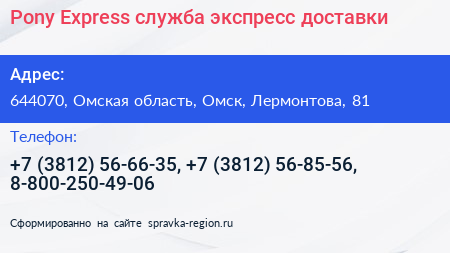 Pony Express служба экспресс доставки - визитка