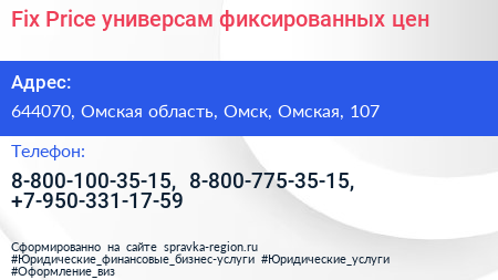 Fix Price универсам фиксированных цен - визитка