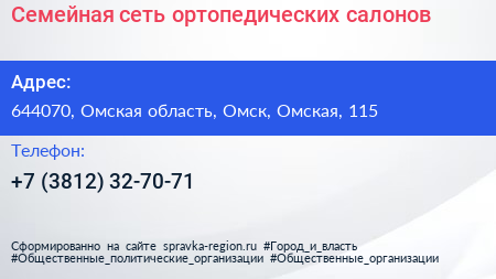 Семейная сеть ортопедических салонов - визитка