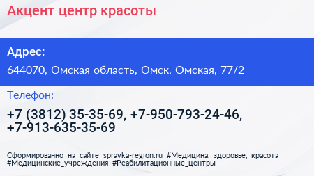 Акцент центр красоты - визитка