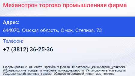 Механотрон торгово промышленная фирма - визитка