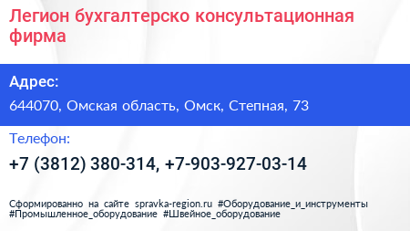 Легион бухгалтерско консультационная фирма - визитка