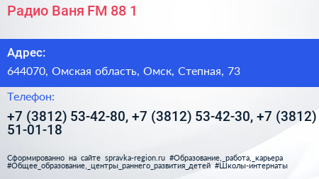 Радио Ваня FM 88 1 - визитка