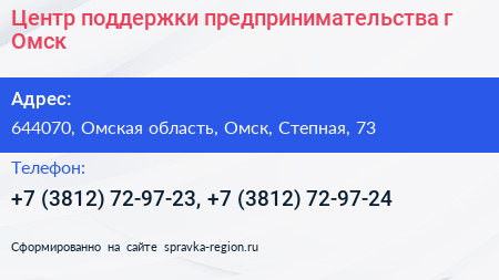 Центр поддержки предпринимательства г Омск - визитка
