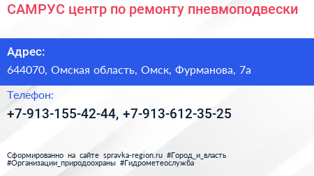 САМРУС центр по ремонту пневмоподвески - визитка
