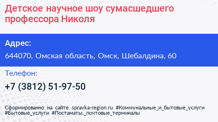 Детское научное шоу сумасшедшего профессора Николя - визитка