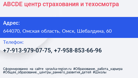 ABCDE центр страхования и техосмотра - визитка