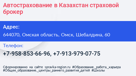 Автострахование в Казахстан страховой брокер - визитка
