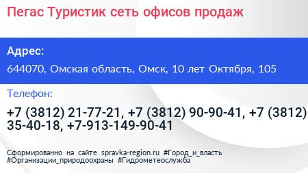Пегас Туристик сеть офисов продаж - визитка