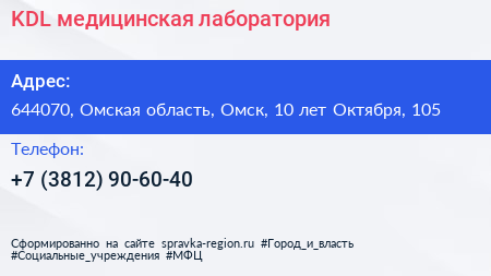 KDL медицинская лаборатория - визитка