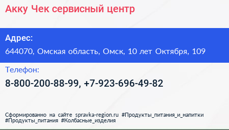 Акку Чек сервисный центр - визитка
