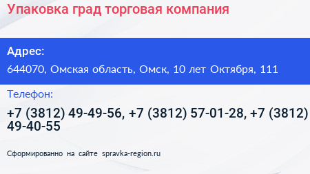 Упаковка град торговая компания - визитка