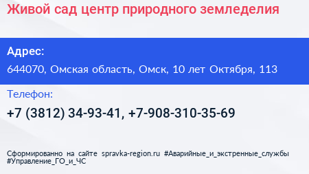 Живой сад центр природного земледелия - визитка