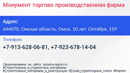 Монумент торгово производственная фирма - визитка