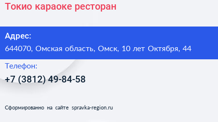 Токио караоке ресторан - визитка