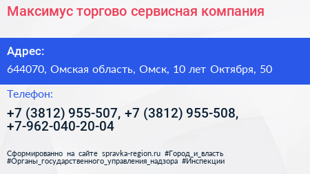 Максимус торгово сервисная компания - визитка