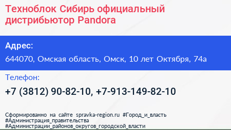 Техноблок Сибирь официальный дистрибьютор Pandora - визитка