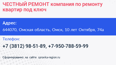 ЧЕСТНЫЙ РЕМОНТ компания по ремонту квартир под ключ - визитка