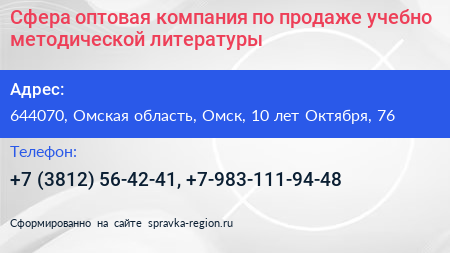 Сфера оптовая компания по продаже учебно методической литературы - визитка