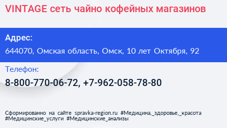 VINTAGE сеть чайно кофейных магазинов - визитка