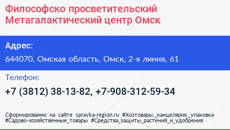Философско просветительский Метагалактический центр Омск - визитка