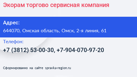 Экорам торгово сервисная компания - визитка