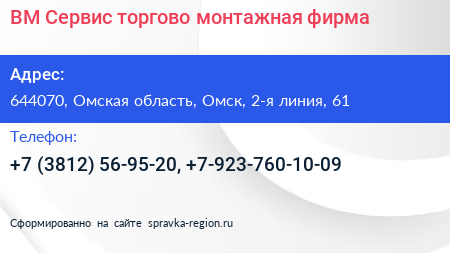 ВМ Сервис торгово монтажная фирма - визитка