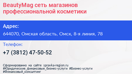 BeautyMag сеть магазинов профессиональной косметики - визитка