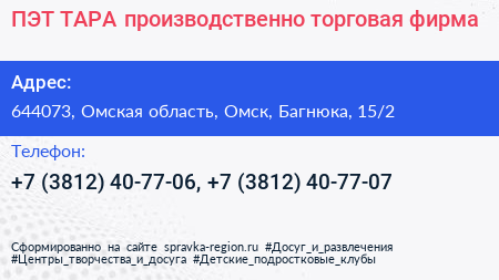 ПЭТ ТАРА производственно торговая фирма - визитка