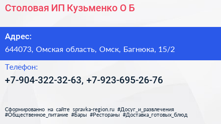 Столовая ИП Кузьменко О Б  - визитка