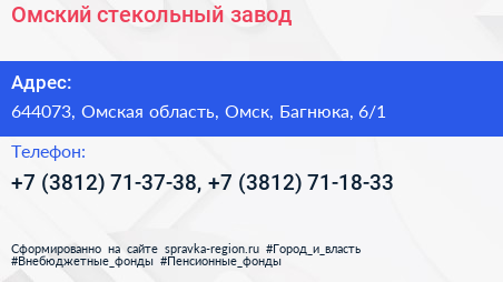 Омский стекольный завод - визитка