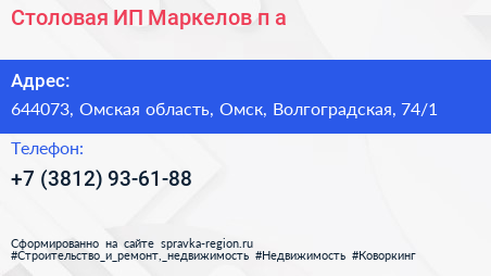 Столовая ИП Маркелов п а  - визитка
