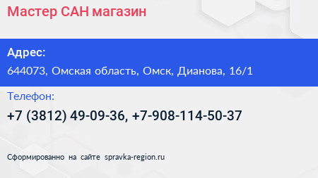 Мастер САН магазин - визитка