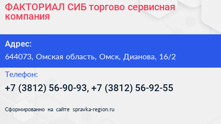 ФАКТОРИАЛ СИБ торгово сервисная компания - визитка