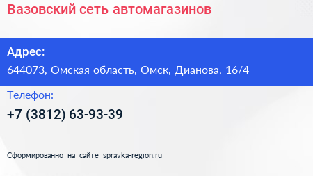 Вазовский сеть автомагазинов - визитка