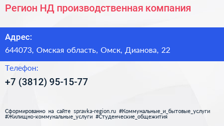 Регион НД производственная компания - визитка