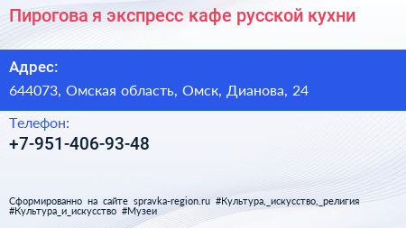 Пирогова я экспресс кафе русской кухни - визитка