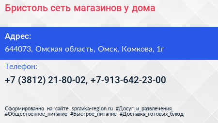 Бристоль сеть магазинов у дома - визитка