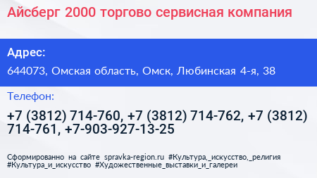 Айсберг 2000 торгово сервисная компания - визитка