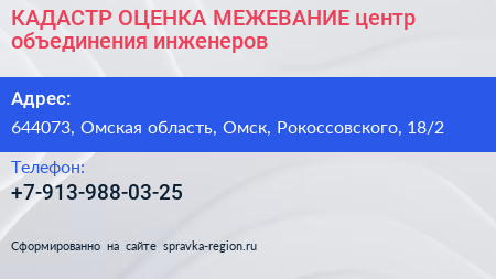 КАДАСТР ОЦЕНКА МЕЖЕВАНИЕ центр объединения инженеров - визитка