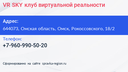 VR SKY клуб виртуальной реальности - визитка