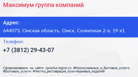 Максимум группа компаний - визитка